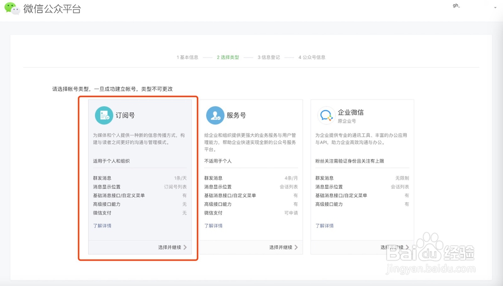 怎么申请微信公众号？