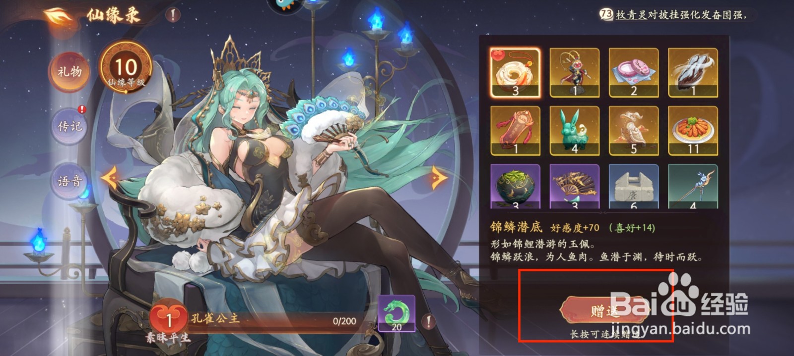 西游笔绘西行孔雀公主好感度怎么提升？