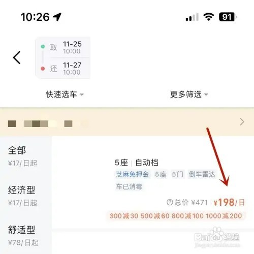 怎样在高德地图中进行租车