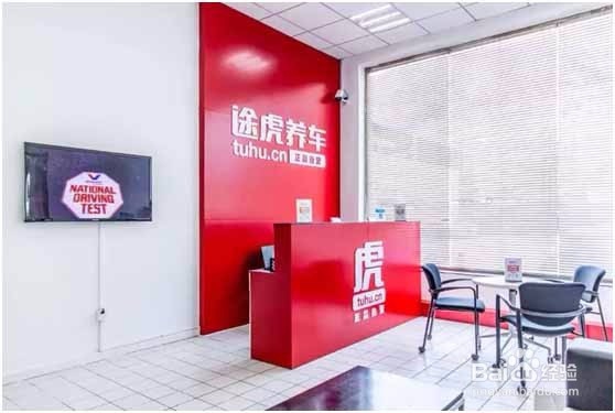 途虎养车汽车后市场模范企业杜绝翻新轮胎