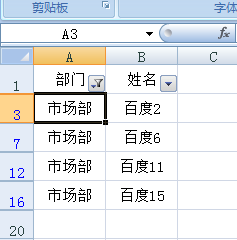 Excel如何利用部门筛选人员