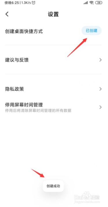 小米屏幕时间管理怎么创建桌面快捷方式？