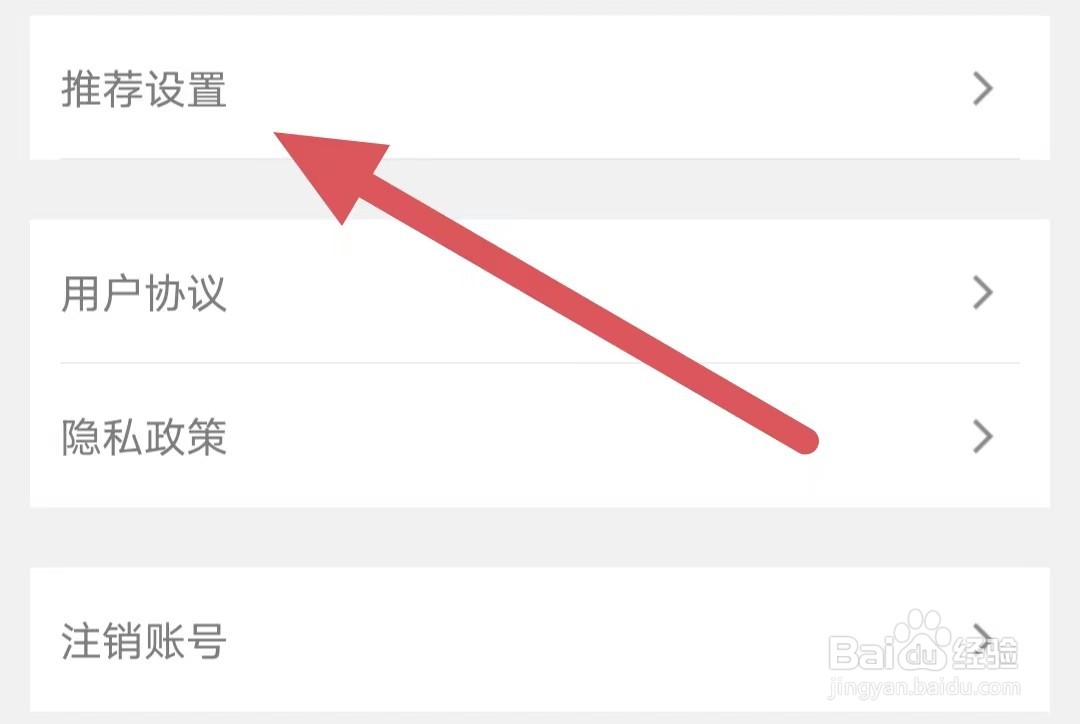 豆丁书房如何查看推荐设置？