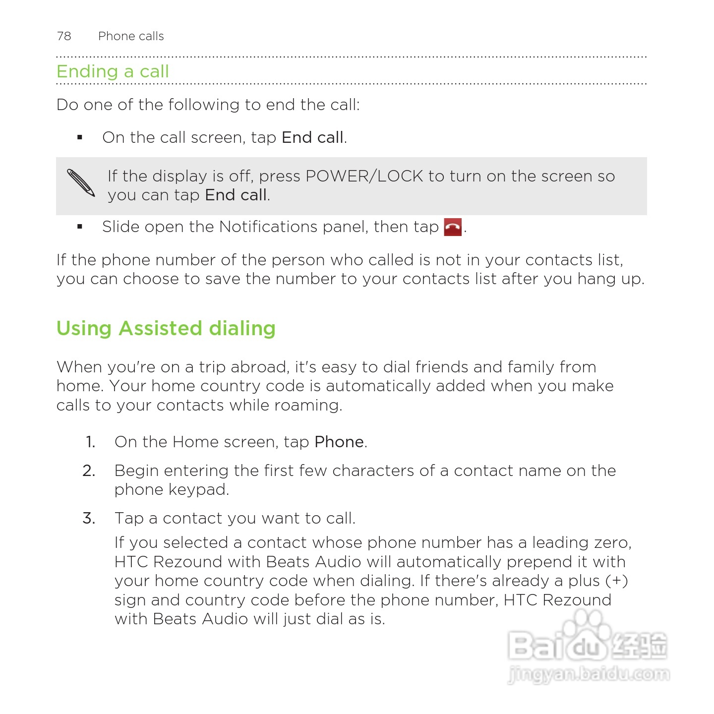 多普达HTC Rezound手机说明书:[8]