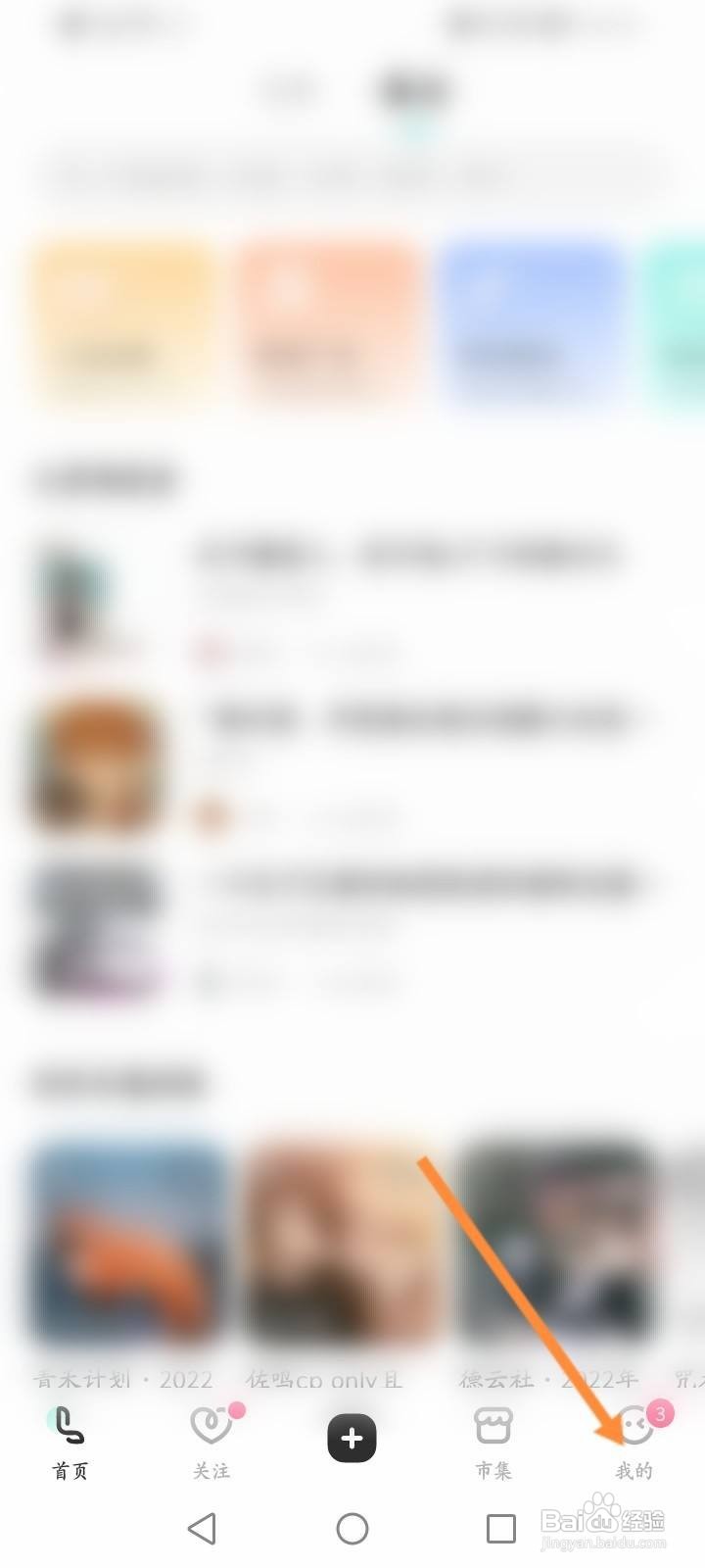 LOFTER软件中怎么关闭我的浏览足迹