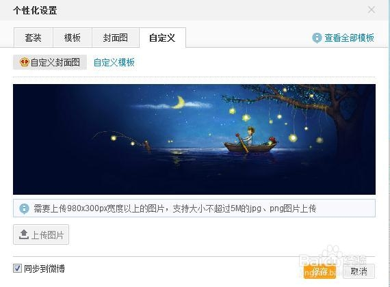 怎么制作微博皮肤