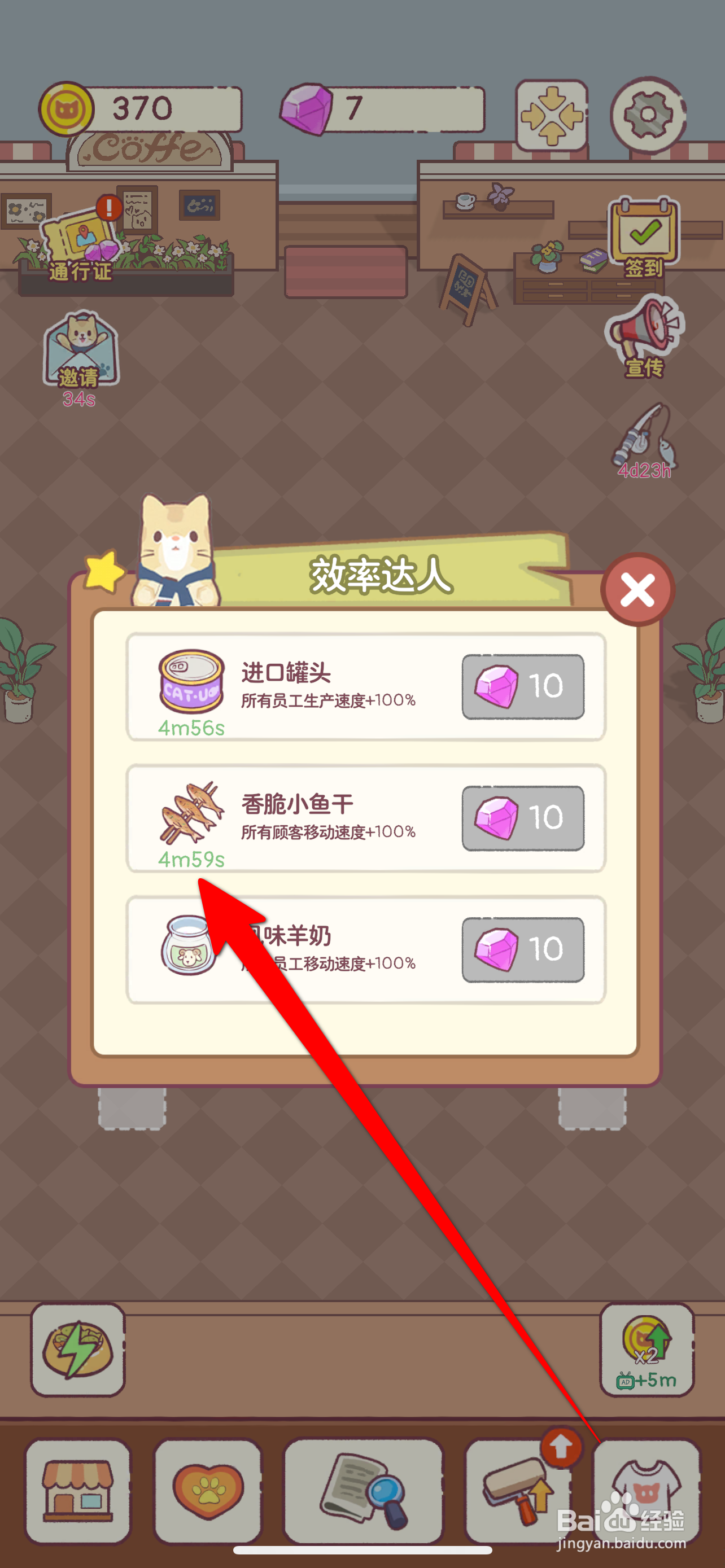猫咪厨房如何设置所有顾客移动速度加100%