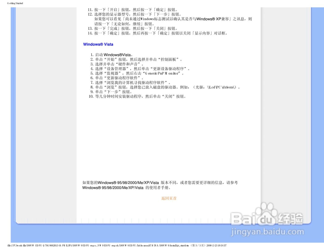 PHILIPS LCD显示器190VW9说明书:[5]