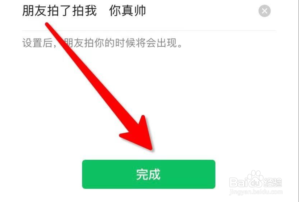 微信怎么设置拍一拍