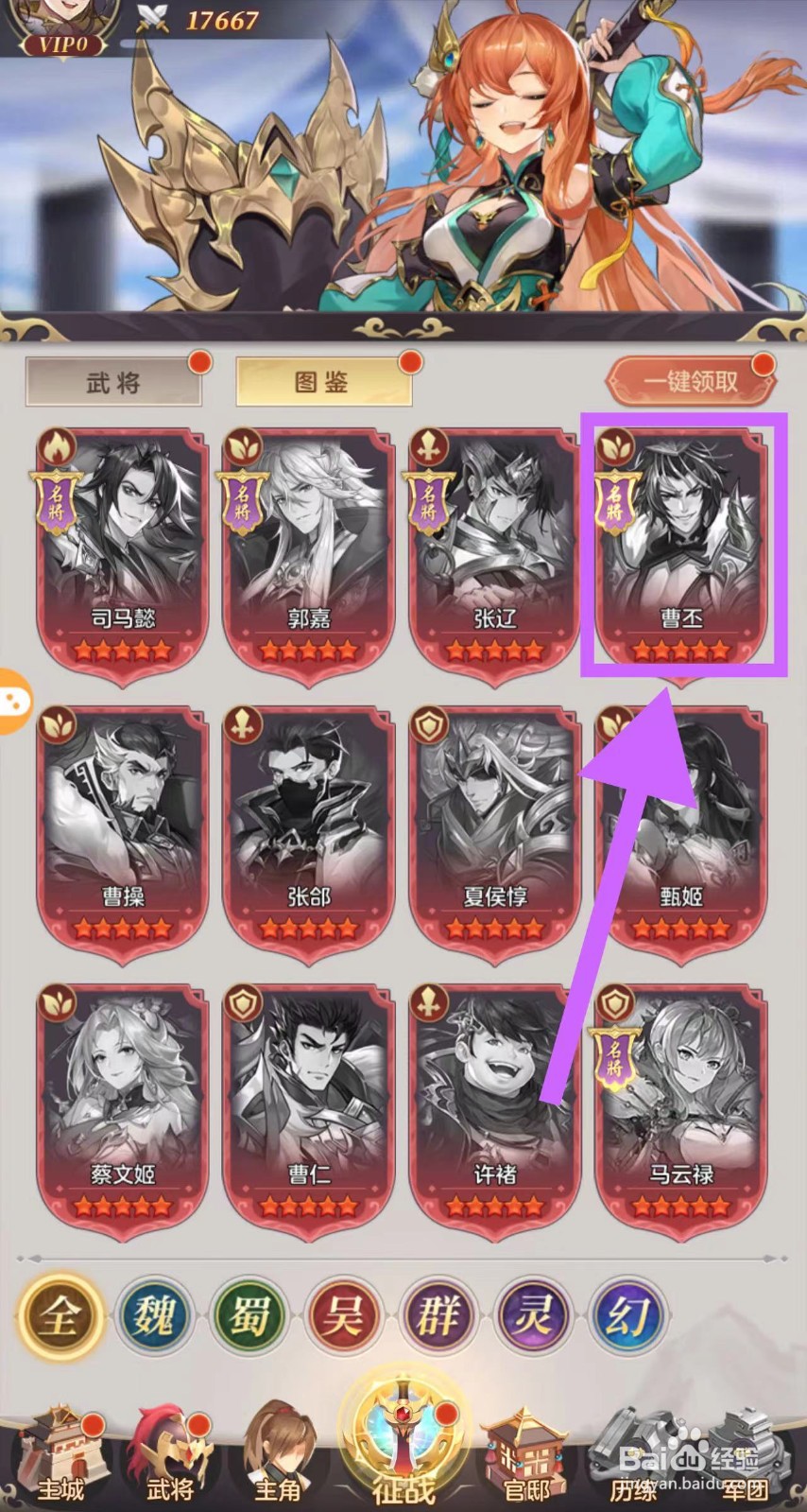 如梦三国怎么查看曹丕的等级
