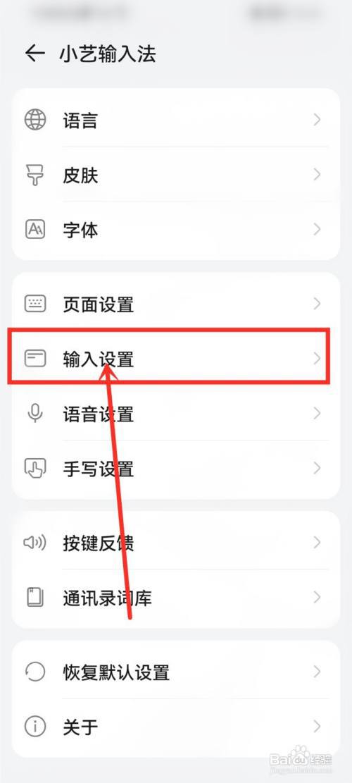 小艺输入法滑动输入怎么设置?