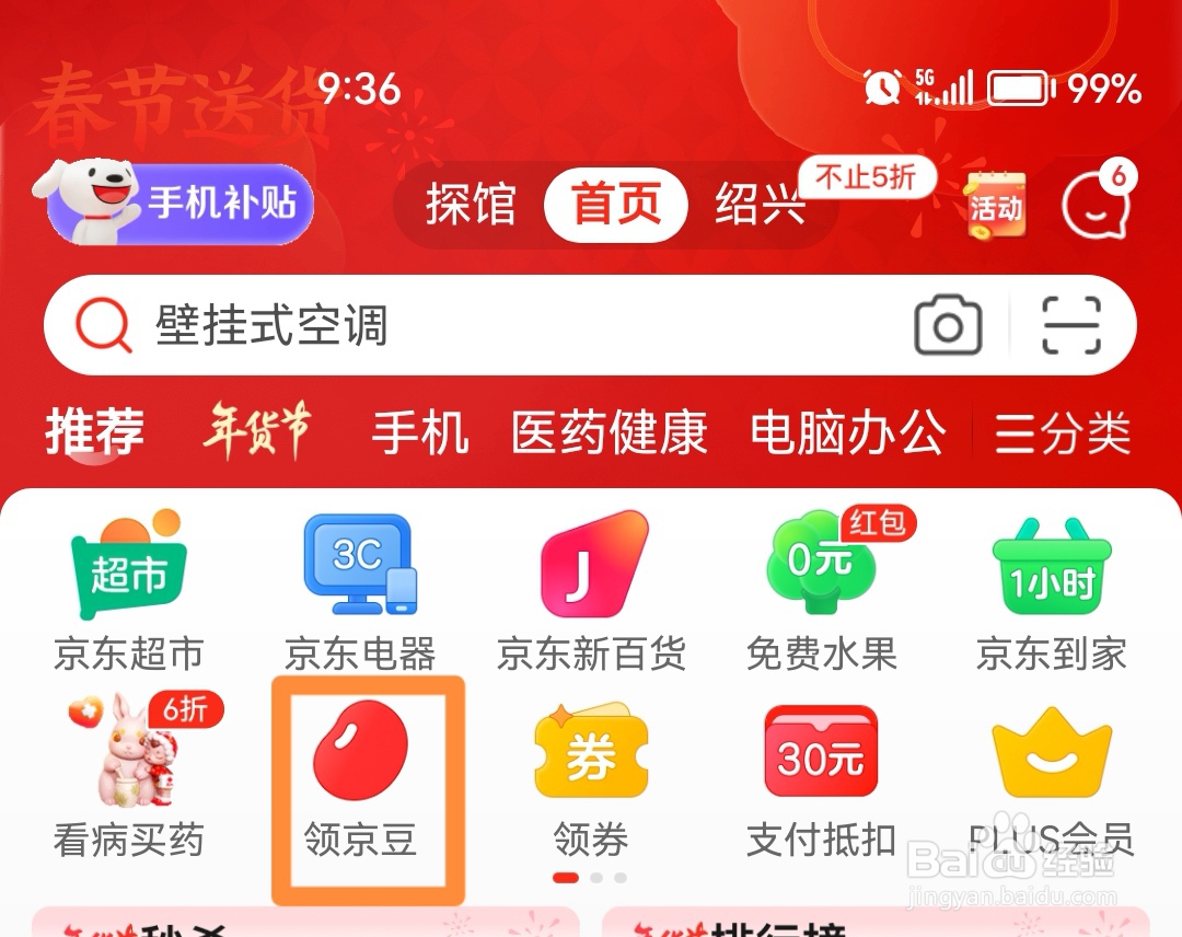 京东如何参加种豆得豆瓜分京豆活动?