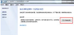 win7台式电脑怎么还原