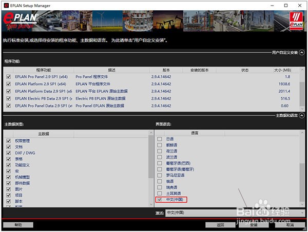 EPLAN Pro Panel 2.9sp1安装教程