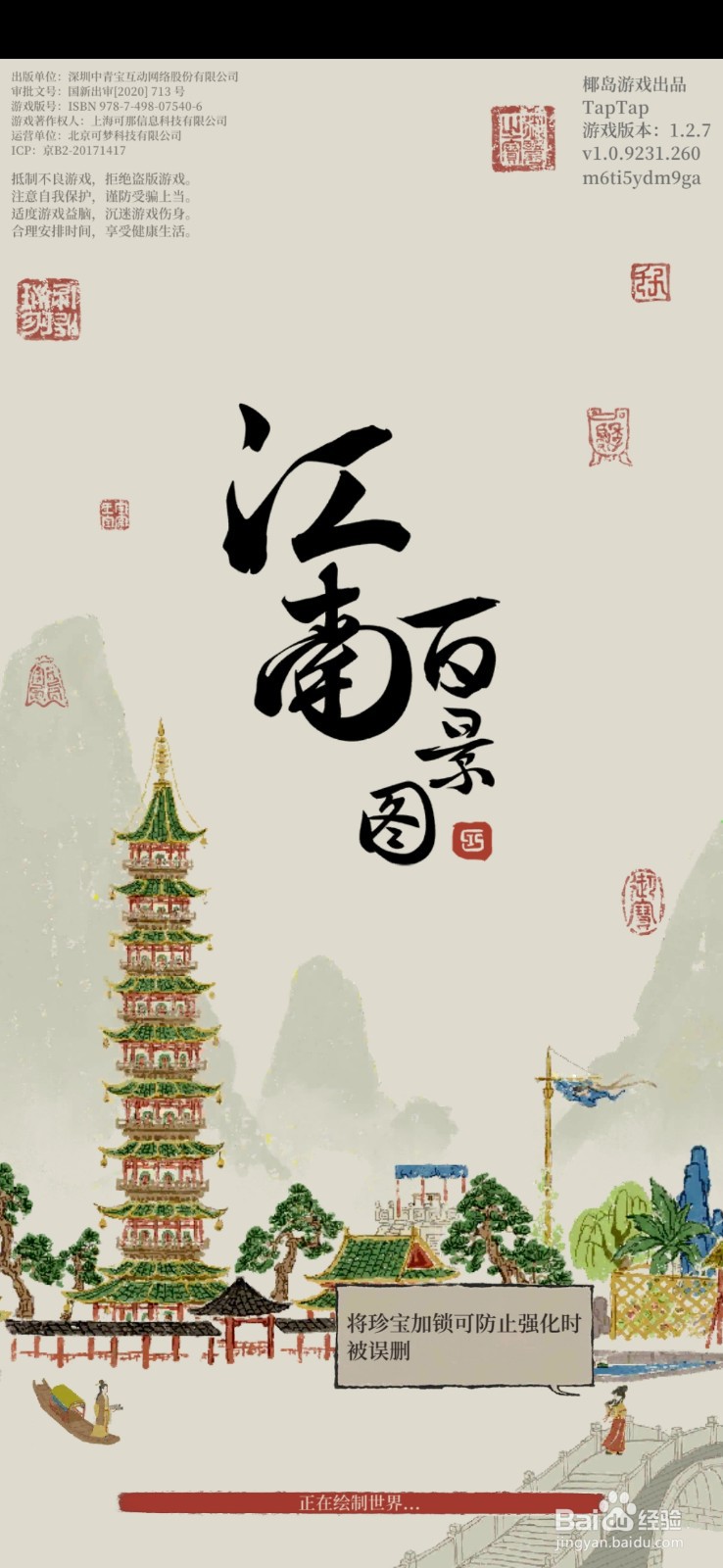 江南百景图居民死亡怎么办