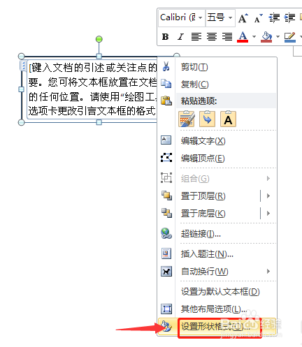 word中怎么插入一个透明文本框