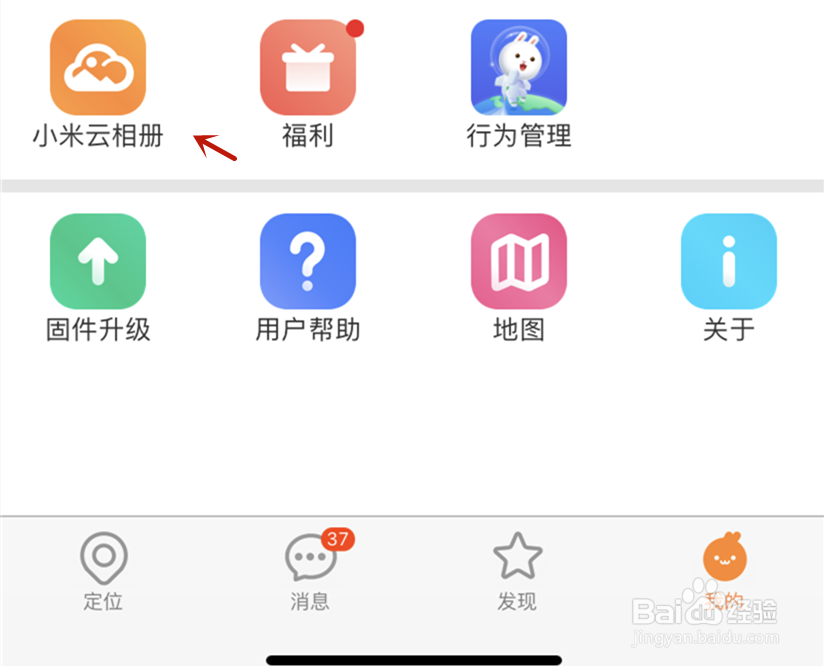 米兔手表相册信息查询
