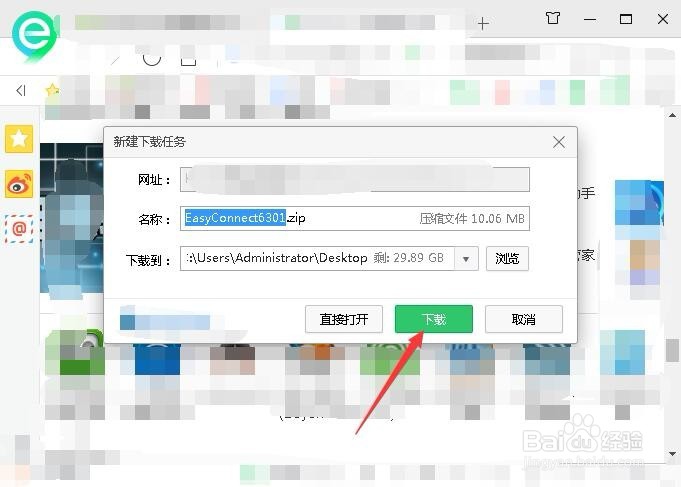 怎么下载easy connect电脑版