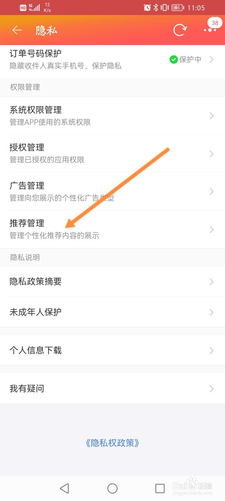 淘宝怎么开启个性化推荐功能