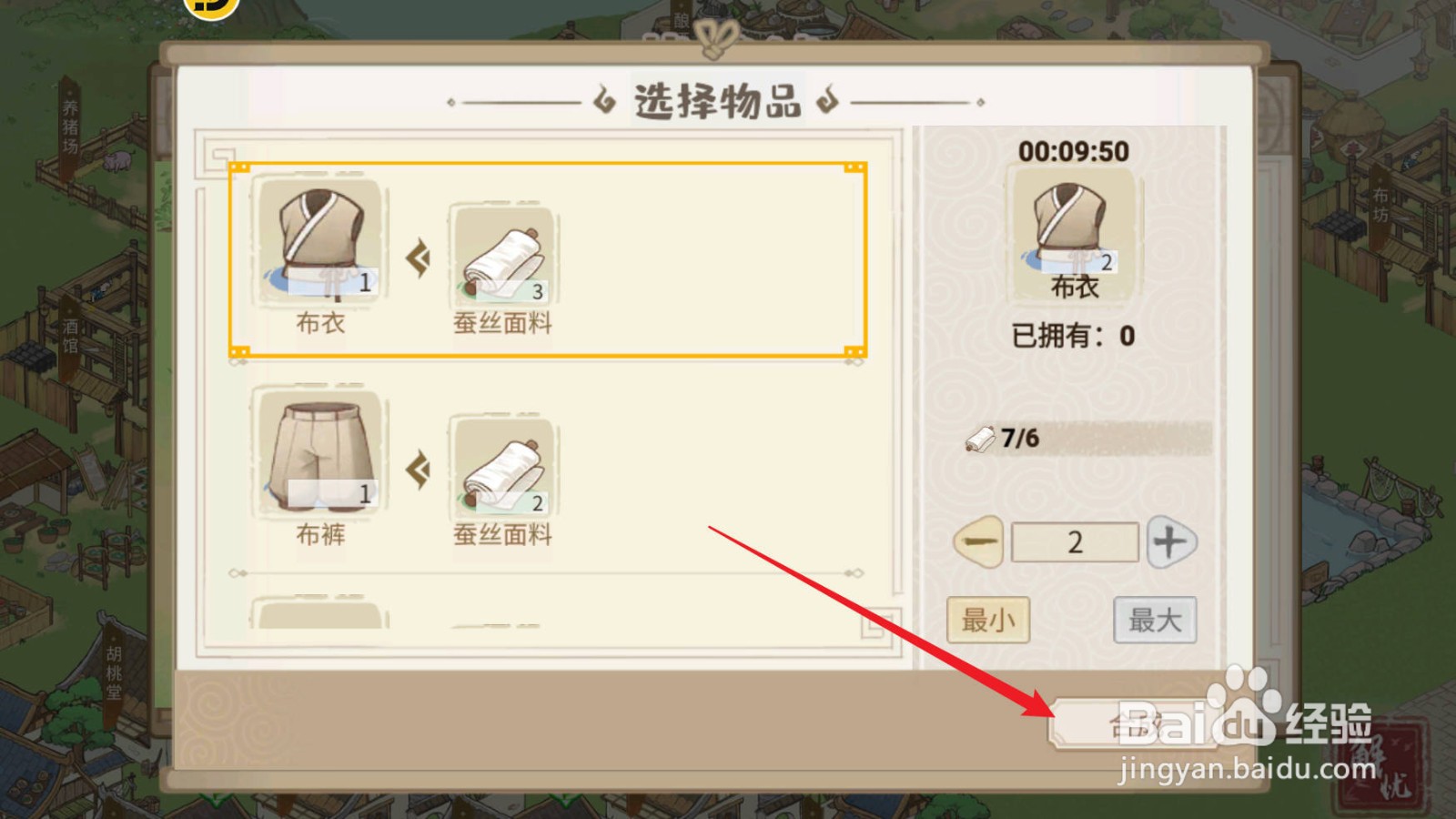 解忧小村落怎么获得布衣