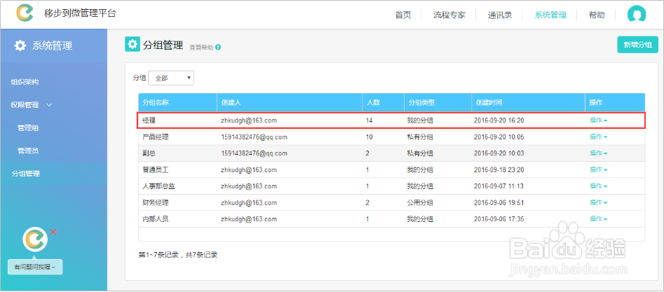 移步到微后台分组管理