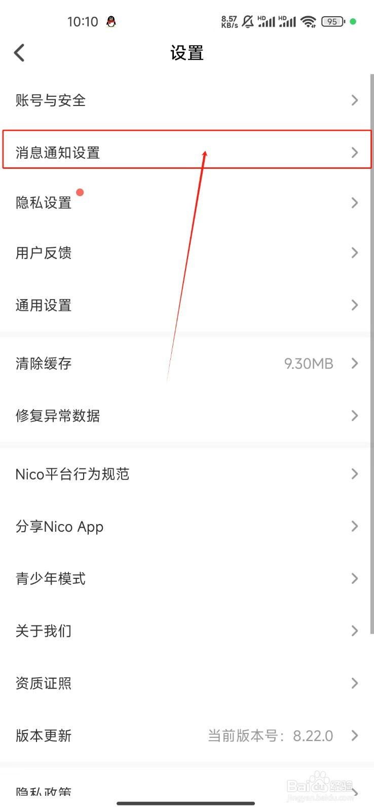 Nico怎么开启@消息通知？