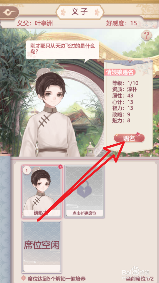 锦绣攻略手游怎么给义子赐名