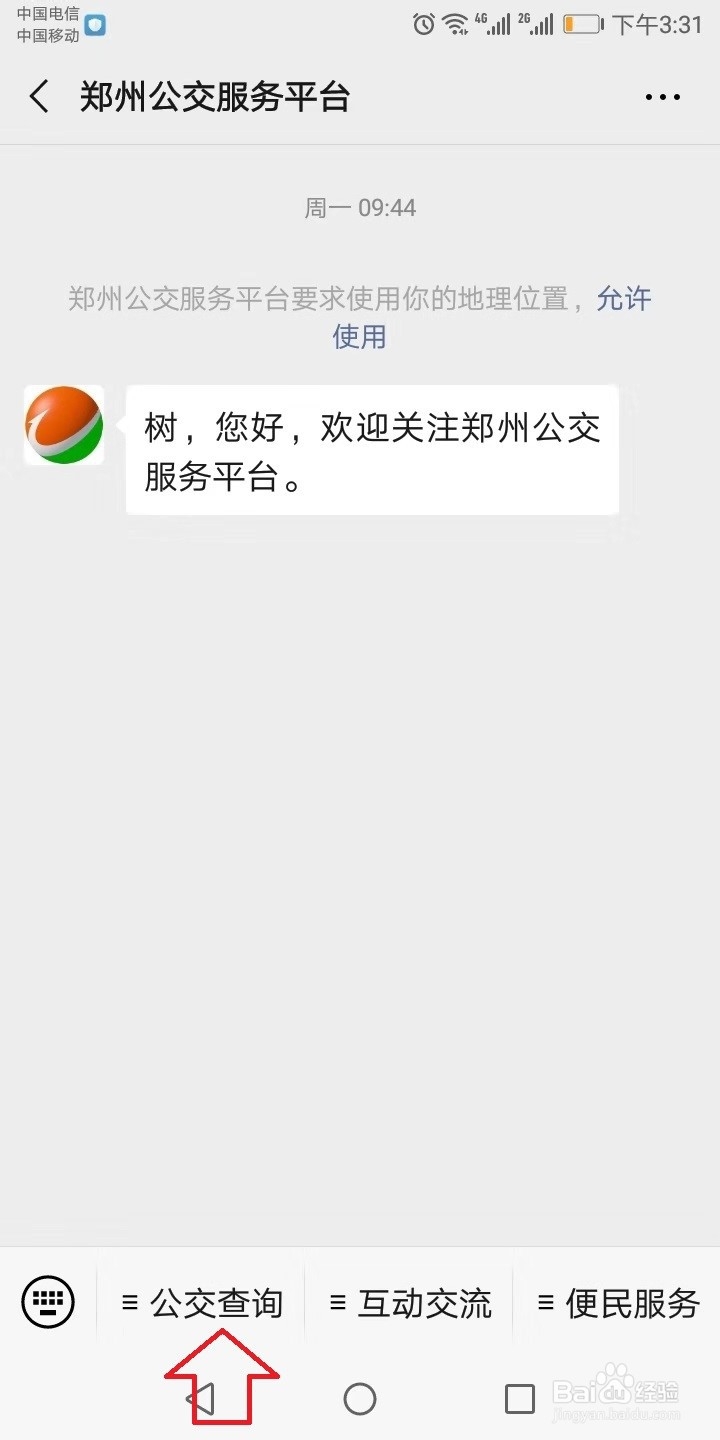 怎么开通郑州公交乘车码