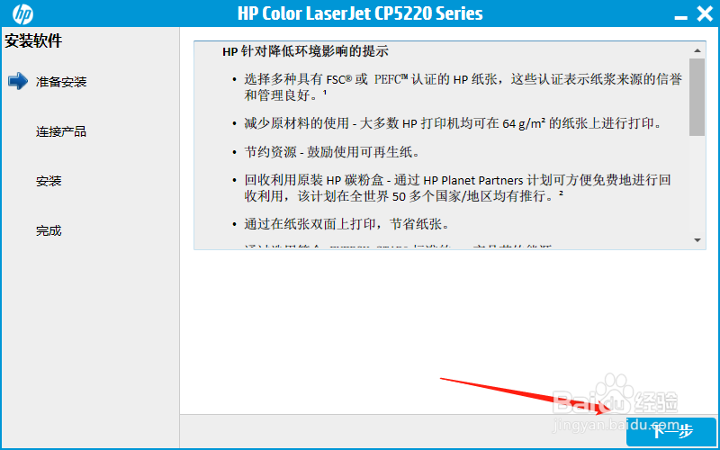 惠普CP5225dn打印机驱动安装