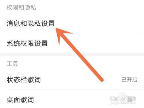 网易云音乐关注的歌手如何隐藏