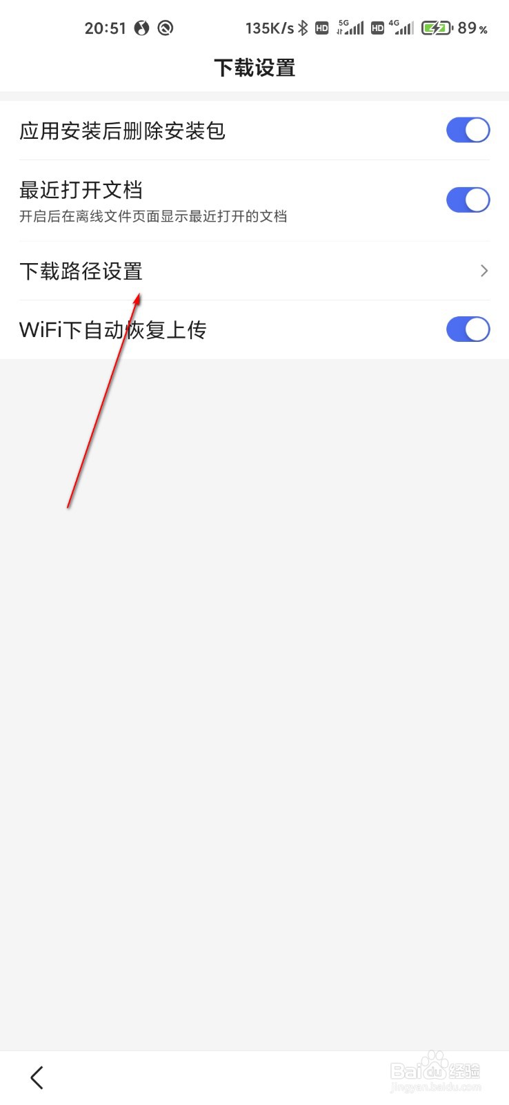 百度浏览器怎么修改下载路径