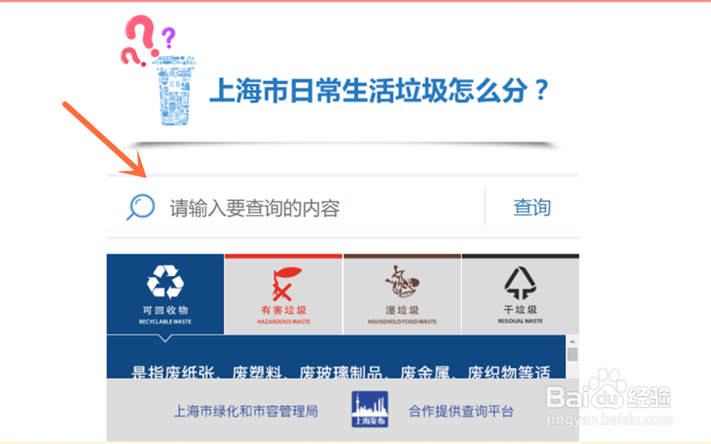 网上怎么查询上海市生活垃圾分类及投放标准?