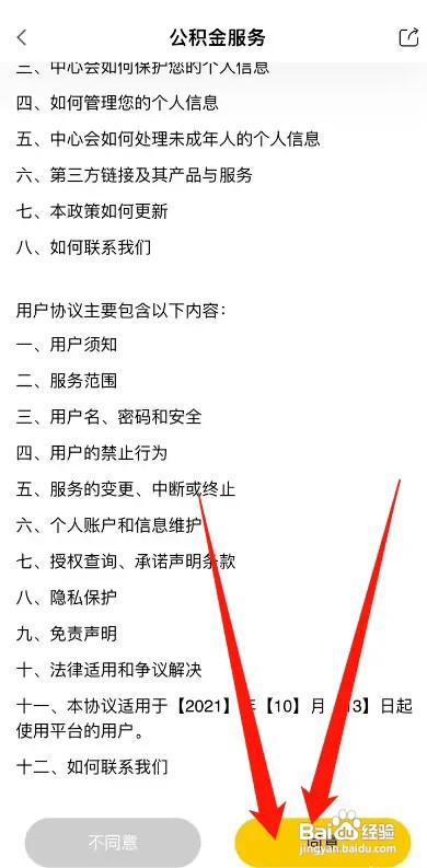 查公积金缴存明细如何操作