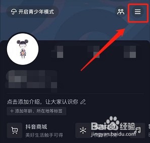 抖音怎么开启时间锁