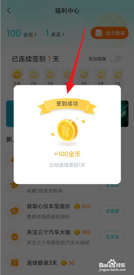 在有驾APP如何签到获取奖励
