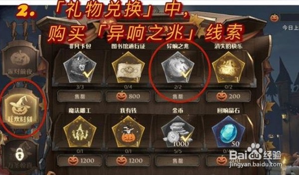 哈利波特魔法觉醒异响之兆线索获取方法