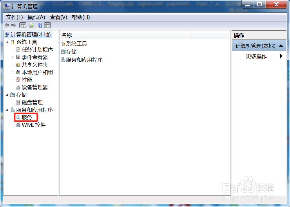 win7开启 snmp服务