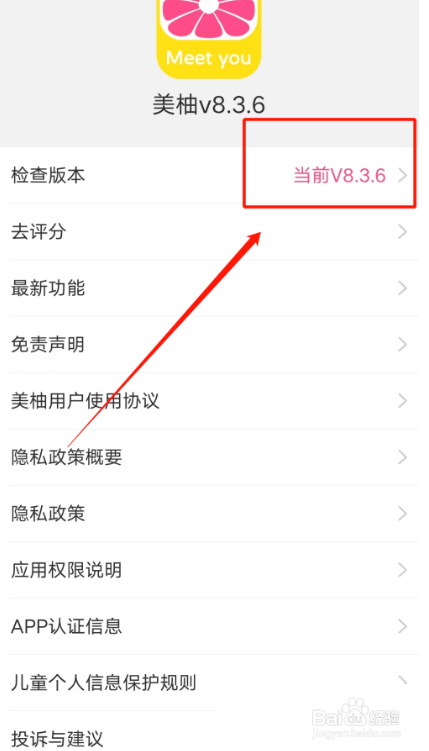 美柚在哪查看版本号