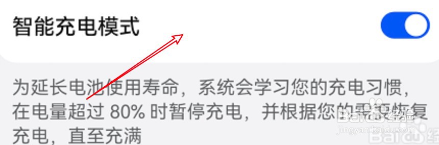 华为手机只能充电到80%怎么办