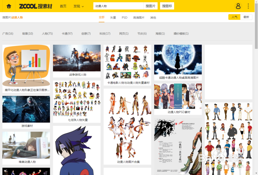设计师如何找到自己想要的素材