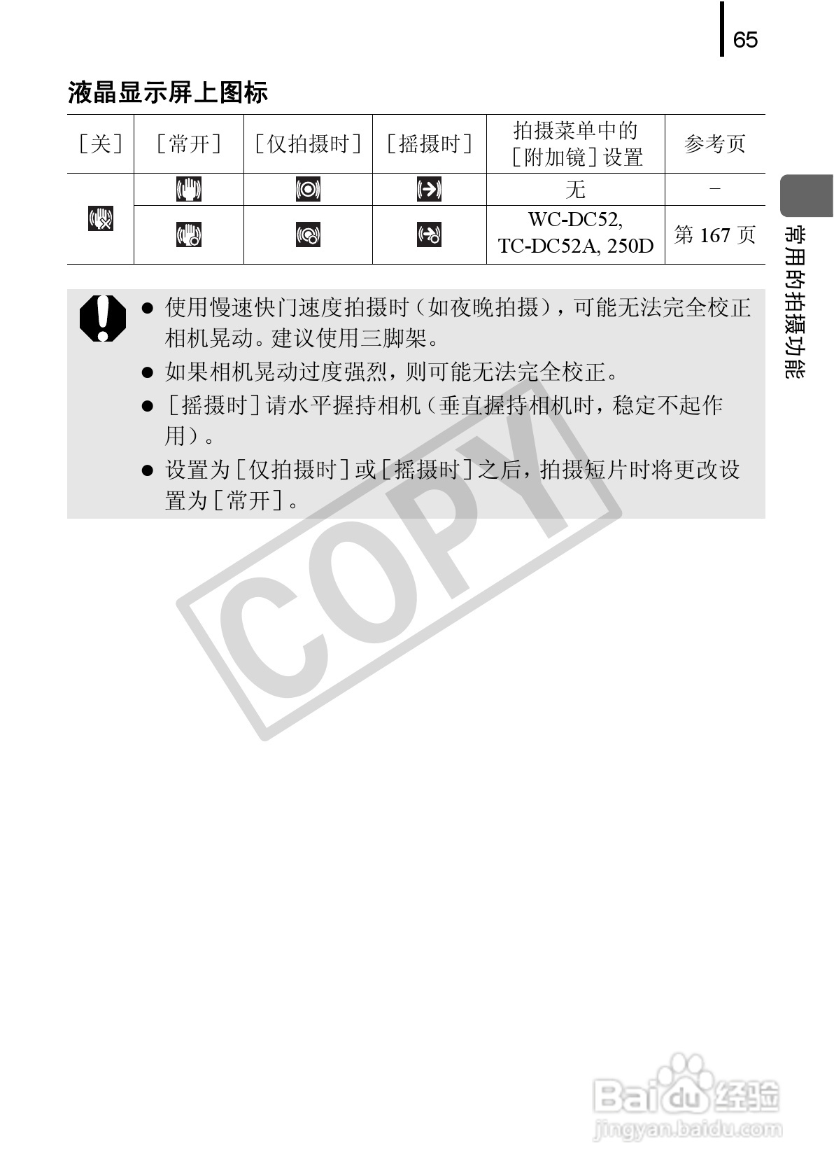 佳能PowerSｈot A590 IS数码相机使用说明书:[7]