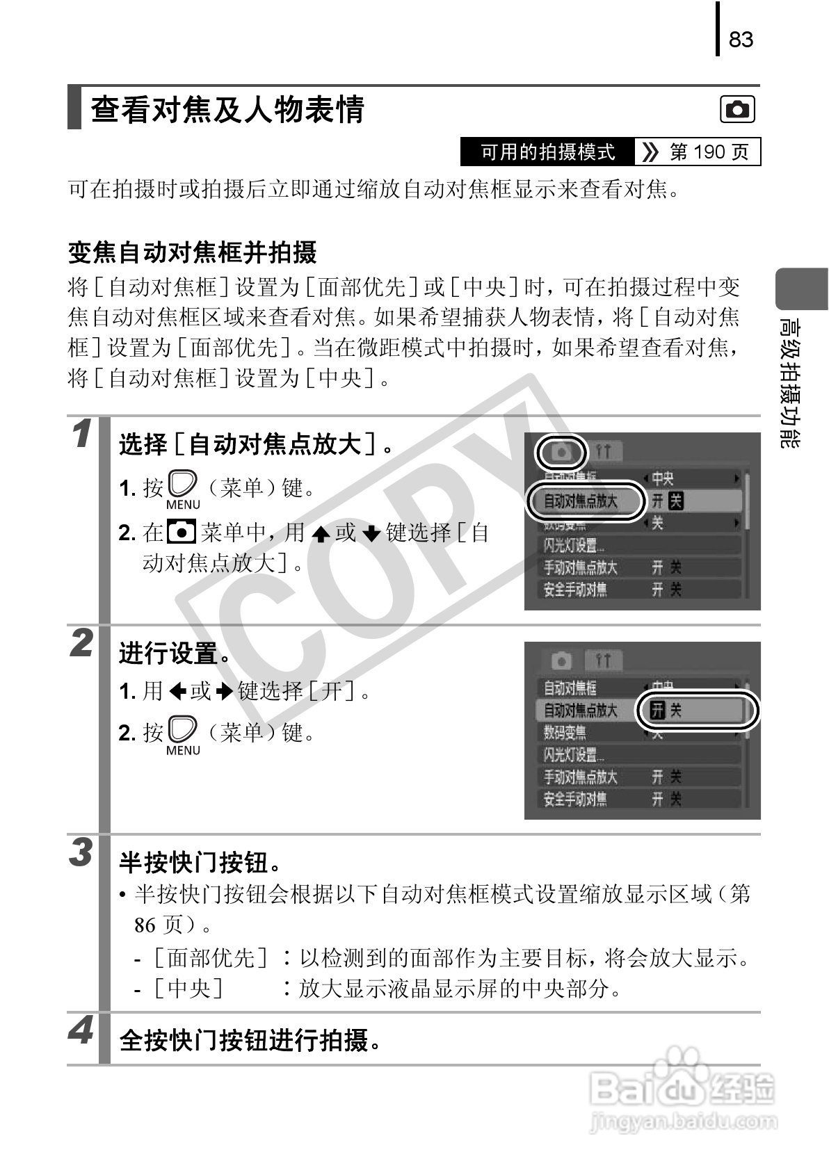 佳能PowerSｈot A590 IS数码相机使用说明书:[9]