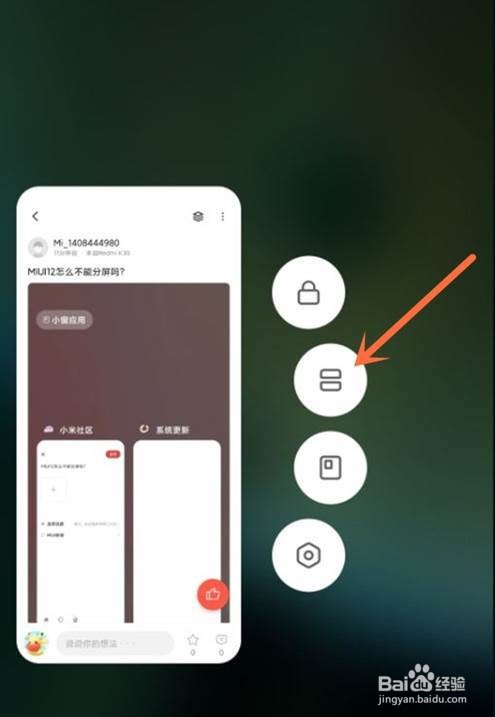 红米note9手机怎么使用分屏