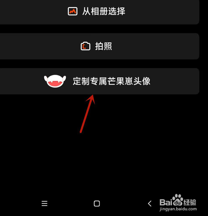 芒果tv会员的头像在哪里更改