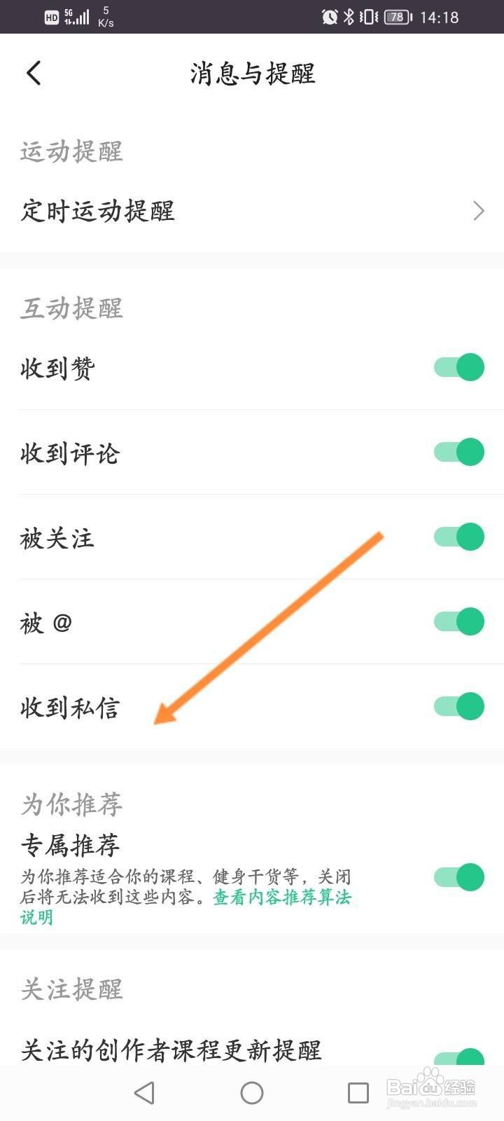 Keep软件怎么关闭收到私信提醒功能