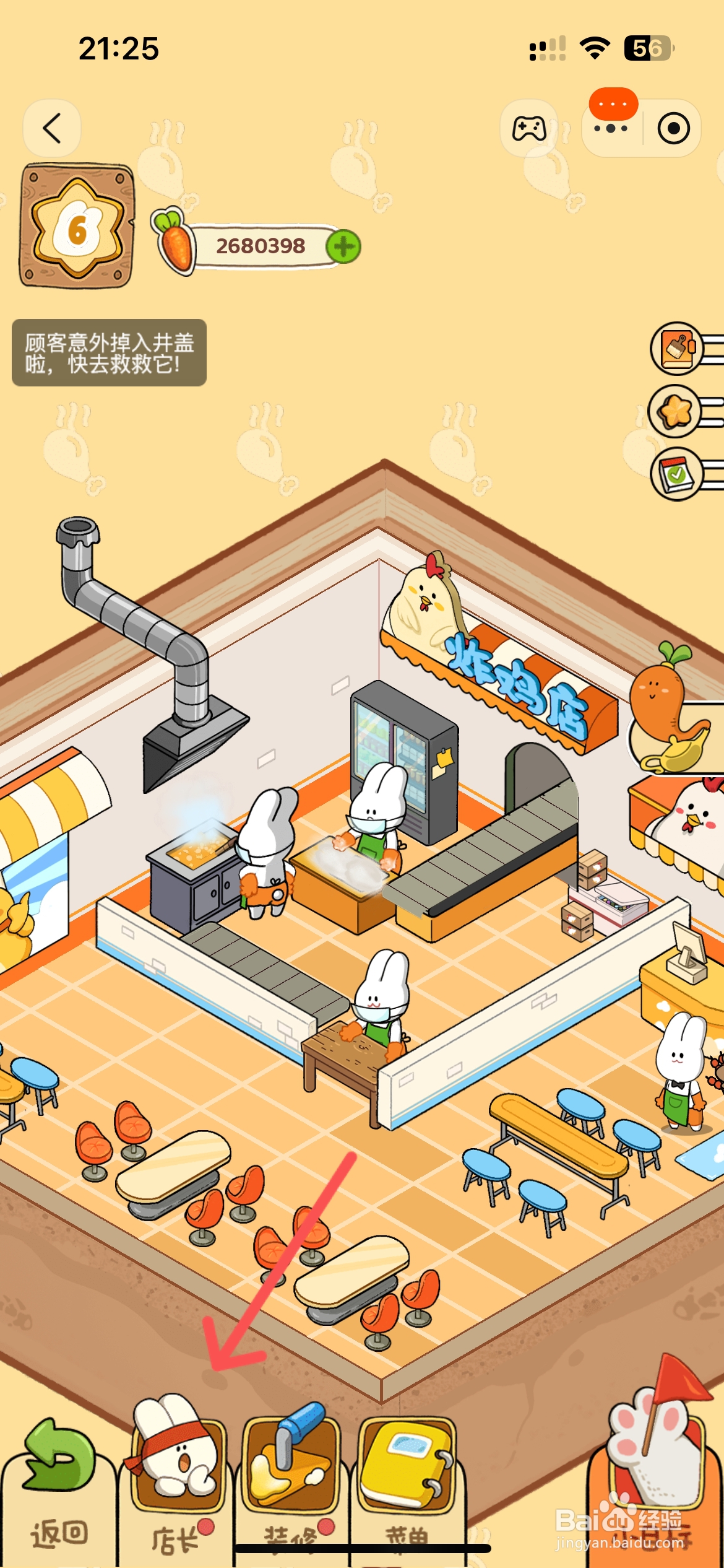 动物夜市怎么给炸鸡店酥炸薯条升星