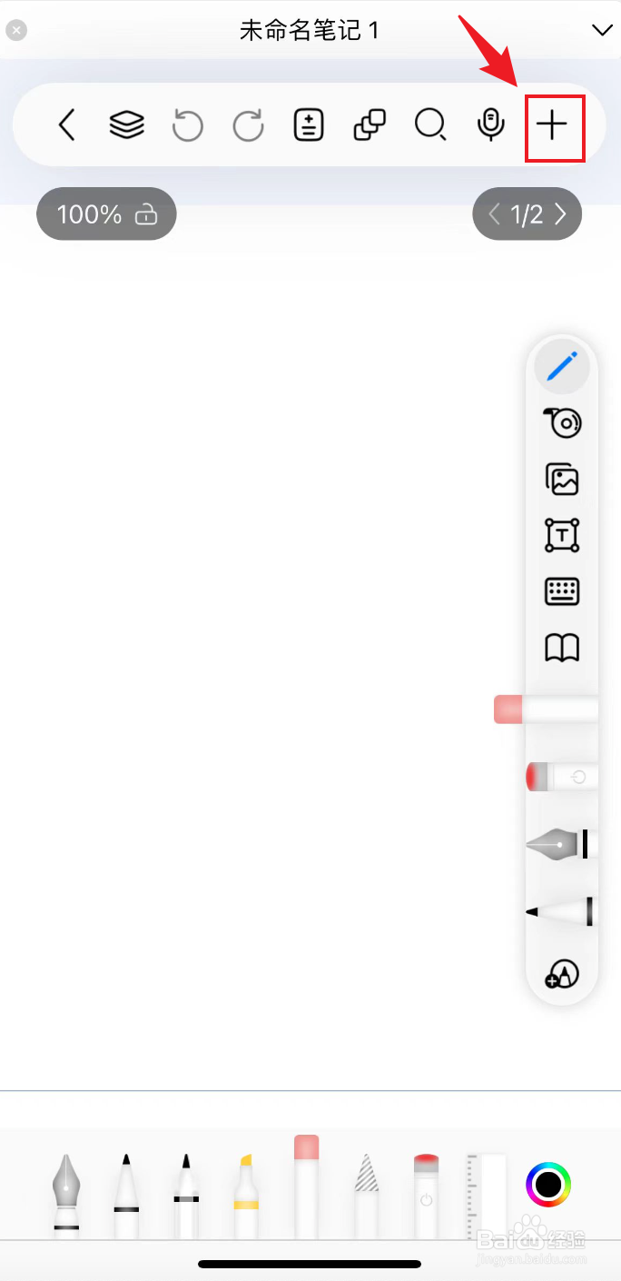 自由笔记如何添加正计时