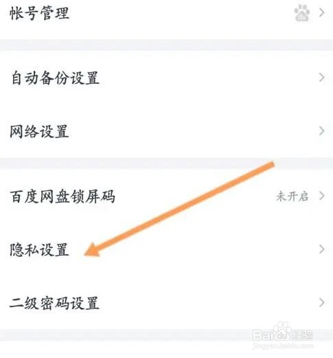 百度网盘如何关闭匹配通讯录中使用网盘好友