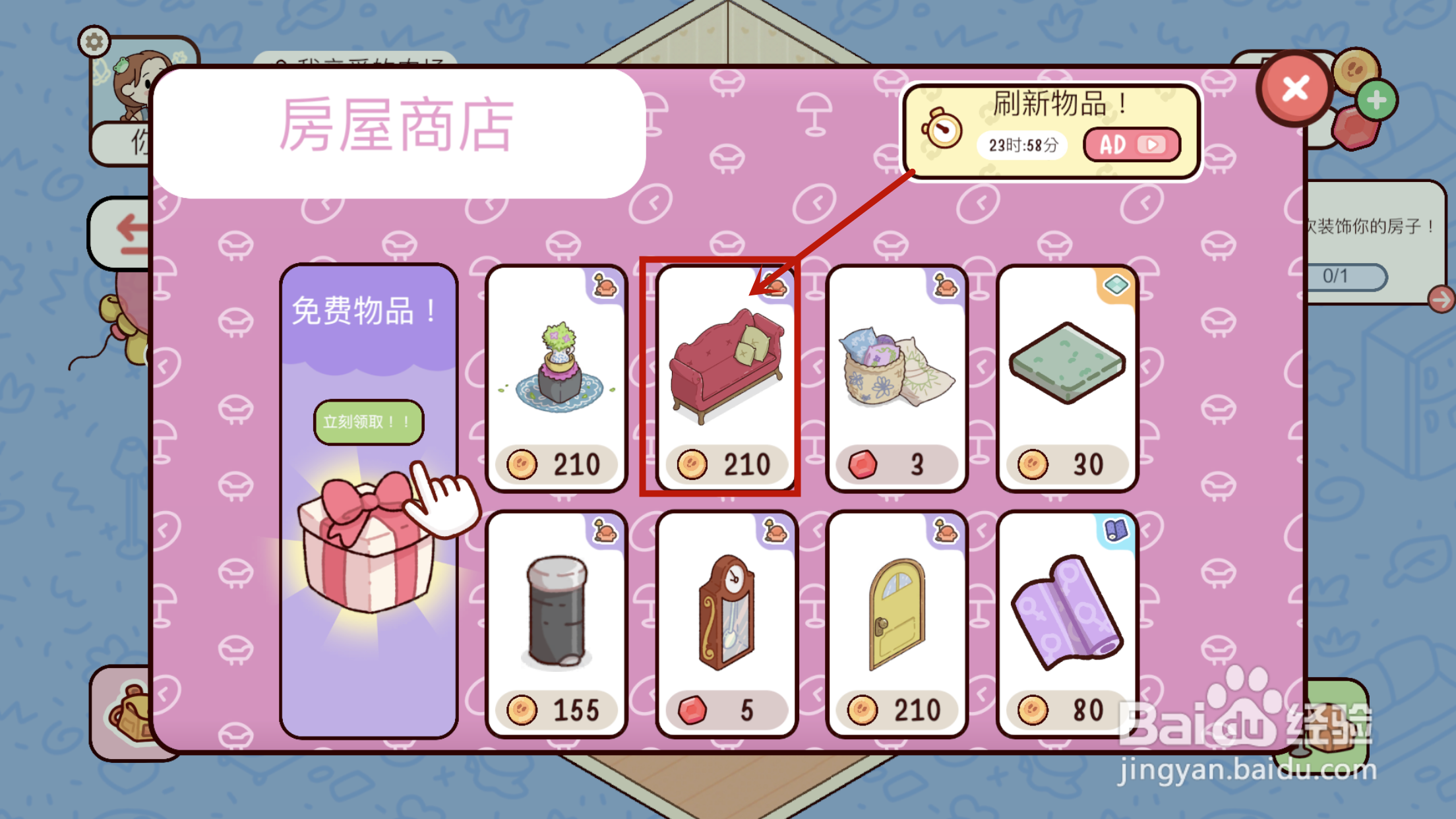 怎么在《我亲爱的农场》给珊蒂的房屋购买沙发