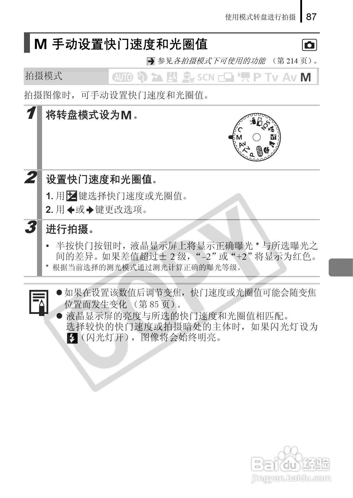 佳能PowerShot A650 IS数码相机使用说明书:[9]